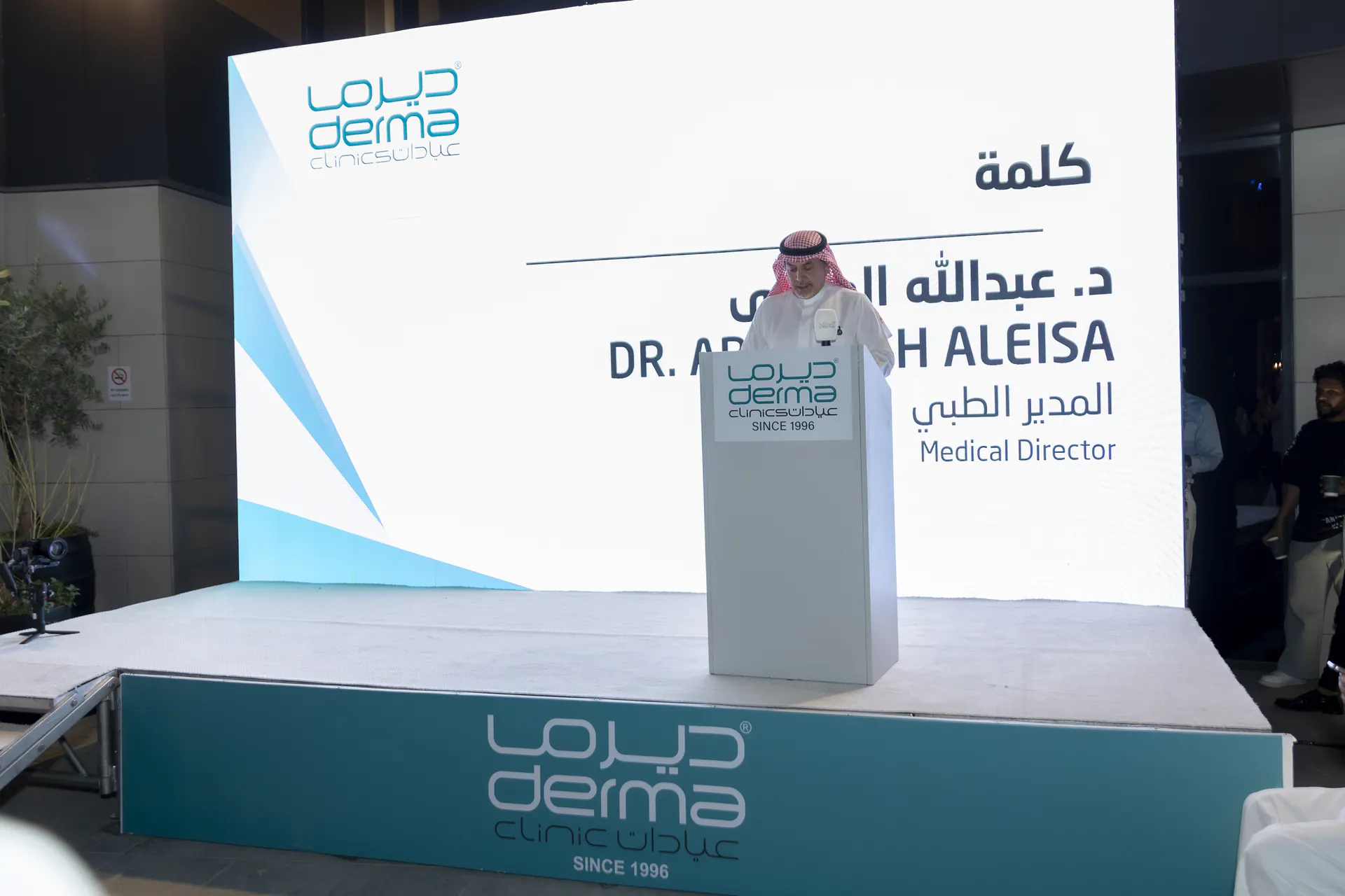 منصة عيادات ديرما المجهزة للبرنامج الحي