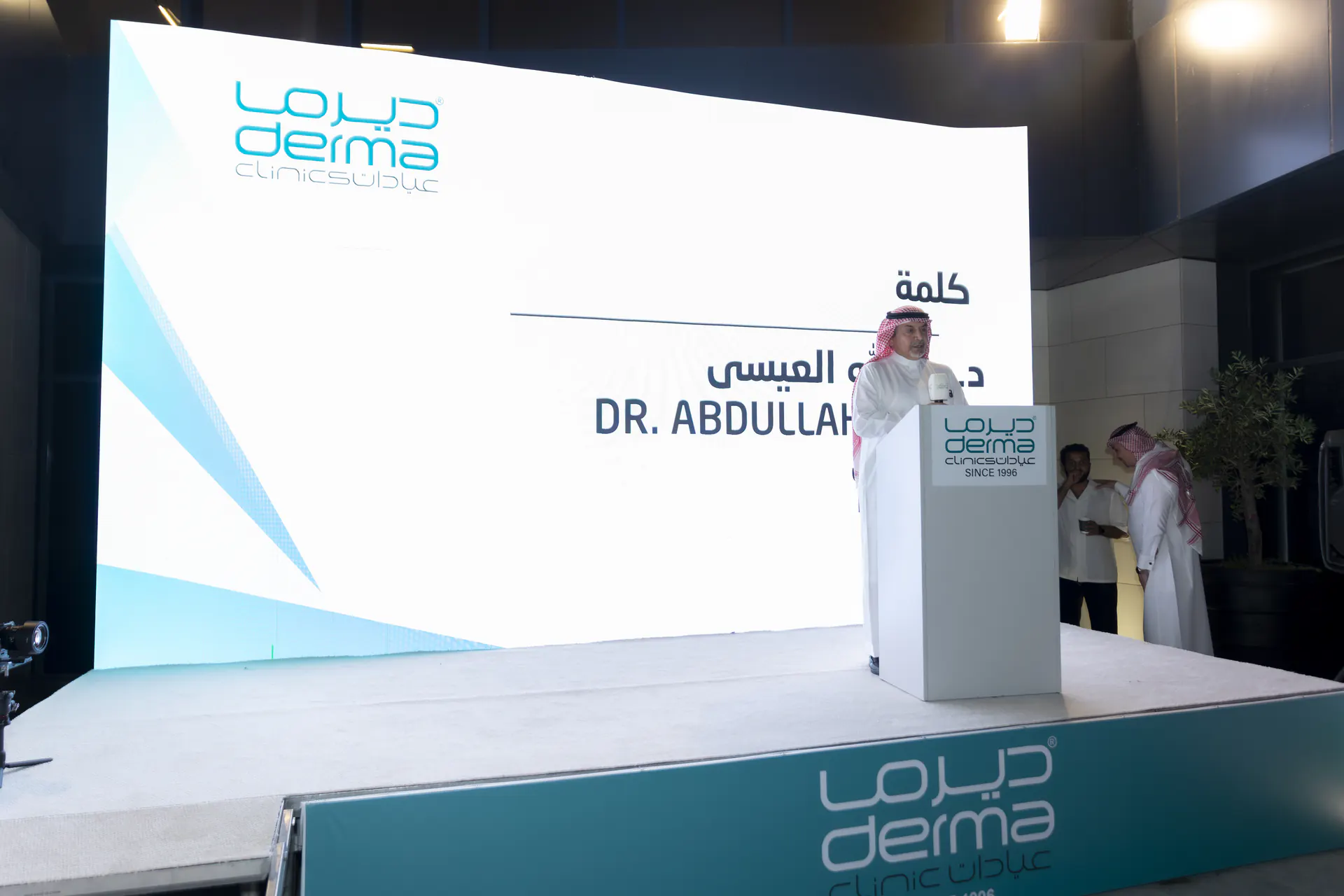 مشهد واسع لمنصة عرض عيادات ديرما